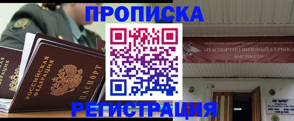 временная регистрация надежно в Курганской области