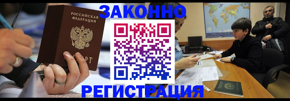 прописка иностранных граждан в Курганской области