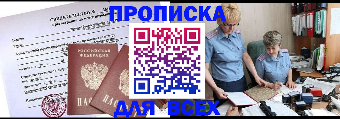прописка для кредита в Курганской области